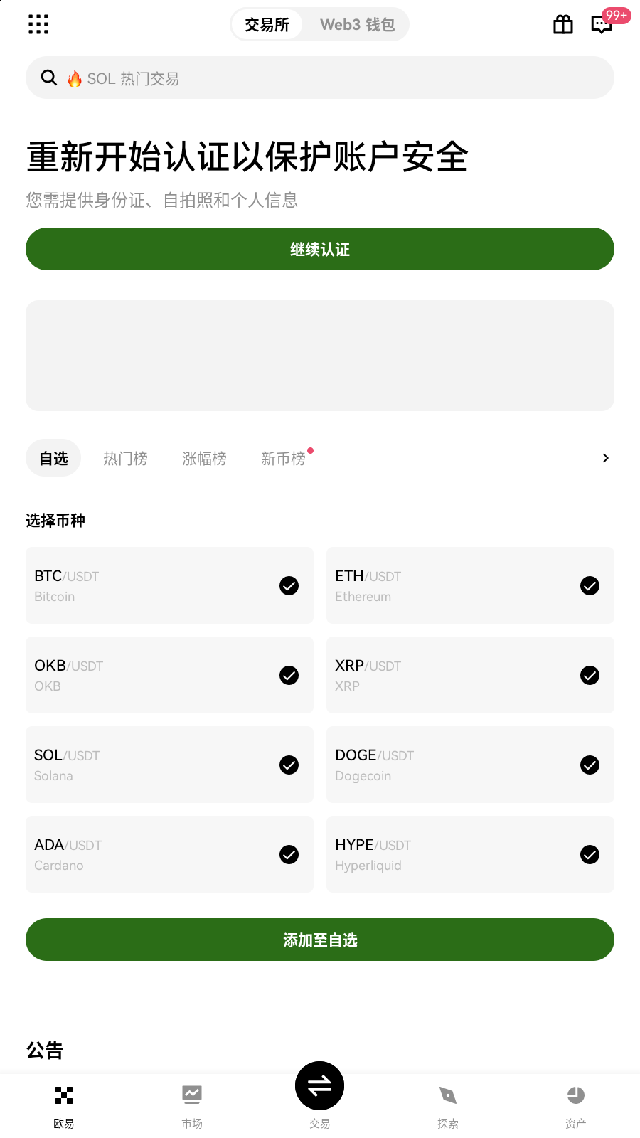 bitmex交易app 行情与盘口界面